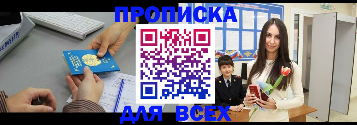 временная регистрация адрес в Аксае