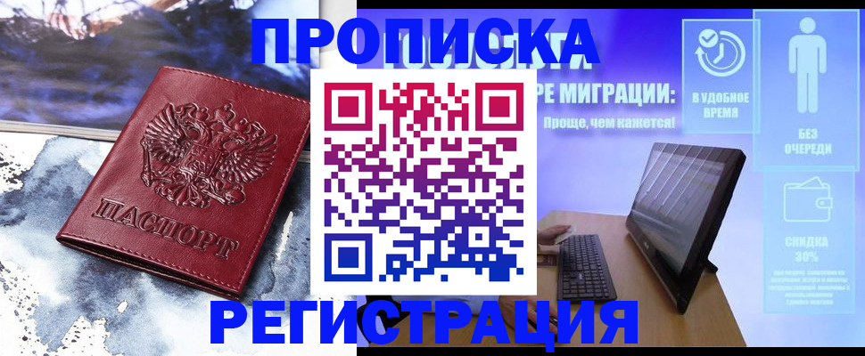 временная регистрация для школы в Аксае