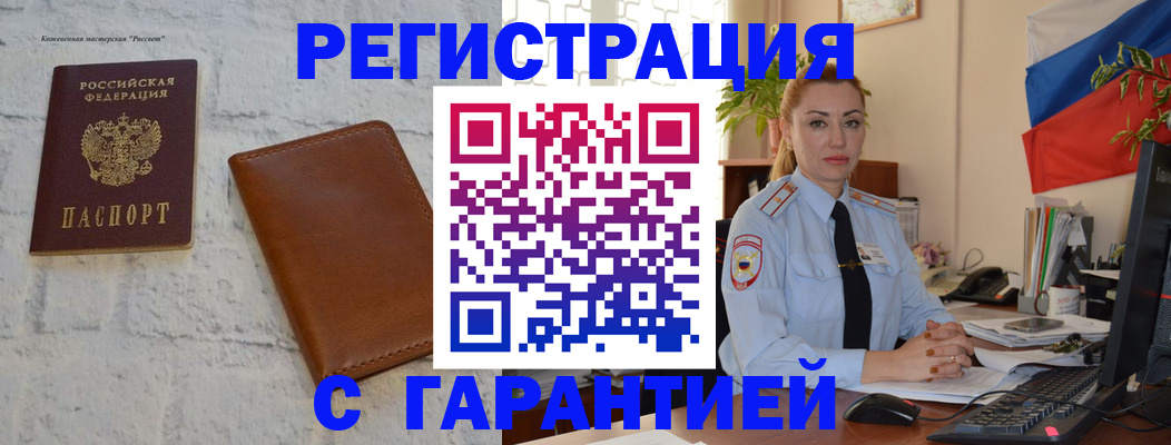 временная прописка в Аксае