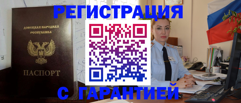 прописка законно в Аксае